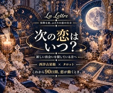 次の恋はいつ？星とタロットで出会いを占います イメージ1