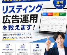 10回50,000円リスティング広告の全て教えます 10回の面談で、完全にご自身で運用できる状態を目指します