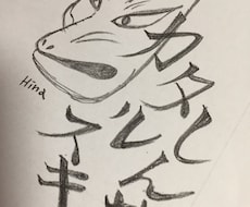 あなたの好きな言葉書きます。 イメージ1