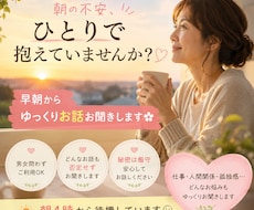 不安や孤独感を否定せずお聞きします イメージ1
