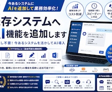 既存システムへAI機能を追加しますます イメージ1