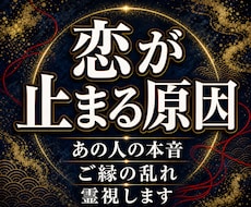 あの人の本音と恋が止まる原因を霊視します イメージ1