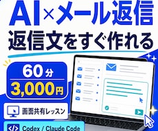 AIでメール返信を楽にできるように教えます イメージ1