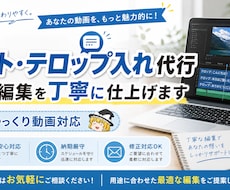 カットやテロップ、ゆっくり動画などを請け負います イメージ1