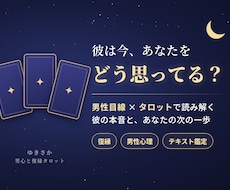 男性目線で、復縁したい彼の今の気持ちを読み解きます イメージ1
