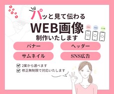 パッと見て伝わるバナー・ヘッダーを作成します ”伝えたい想い”が伝わるデザインをご提案します