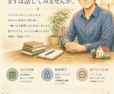 話すだけで少し楽に｜男性カウンセラーが傾聴します イメージ1