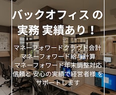 MFクラウド会計：月次仕訳作成・記帳代行します イメージ1