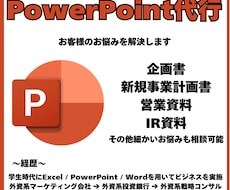 あらゆるパワポ資料の作成を代行します イメージ1