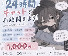 あなたのお悩み聞きます イメージ1