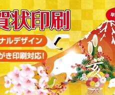 オリジナル・年賀状デザイン制作いたします オリジナルデザインにこだわりたい方必見！！