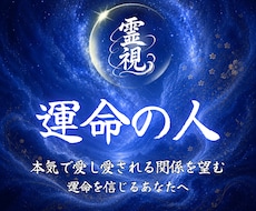 あなたの運命の人と出会いの時期を鑑定します 運命の人はどんな人？時期・外見・性格など霊視で深掘ります