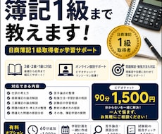 簿記１級まで教えます イメージ1
