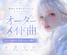 想いをカタチにする1曲をスピーディーに制作します