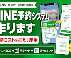 月額不要のLINE自動予約システム構築します イメージ1
