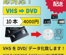 VHS10本をデータ化/DVDにダビングします ゆっくり配送/お急ぎでない方におすすめです。