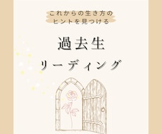 前世であなたはどんな人だった？タロットで占います あなたのこれからの人生のヒントに☆