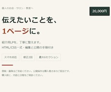 お店や教室の紹介LPを２万円で制作します イメージ1