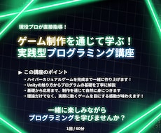 現役が実践形式でプログラミングを教えます 一緒にゲームを作りながら、楽しくプログラミングをしませんか？