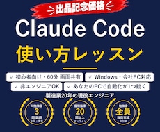 初心者向け｜Claude Codeの使い方教えます イメージ1