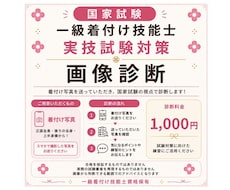 一級着付け技能士合格目指す方をサポートします 送っていただいた写真を見て改善点をアドバイス