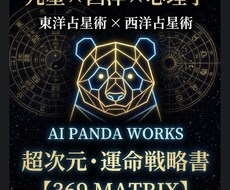 世界中の占術を統合。あなたの運命を次元上昇させます イメージ1