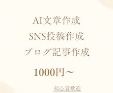 ChatGPTを活用して文章作成・添削をします ブログ・SNS・自己紹介文など初心者向けにサポートします
