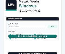 Windowsミニツール作ります 面倒な繰り返し作業を、使いやすい形にまとめます