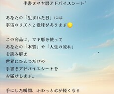 マヤ暦　手書きのアドバイスシート送ります イメージ1