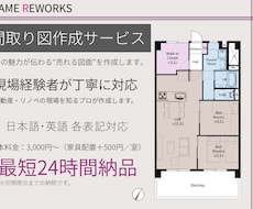 不動産経験者が売れる間取り図制作します イメージ1