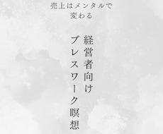 ブレスワーク瞑想を通してメンタルマネジメントします イメージ1
