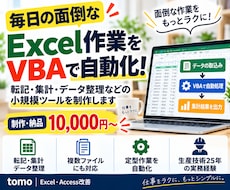 Excelの転記・集計をVBAで自動化します イメージ1