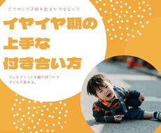 イヤイヤ期のお子さんを持つ親御さんに寄り添います イメージ1