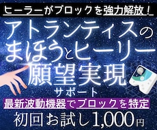 初回限定★ヒーリー分析調整＆ブロック解除します イメージ1