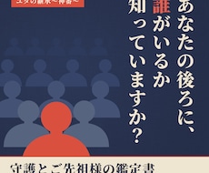 ユタ式霊視で守護とご先祖様の想いを鑑定書にします イメージ1