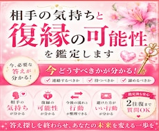 相手の気持ちと復縁の可能性を鑑定します イメージ1