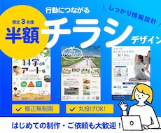 3名様限定半額！｜伝わるチラシを制作します 編集者歴10年以上｜「何を載せる？」から相談できるチラシ制作