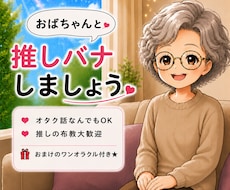 あなたの推しへの愛。全力で受け止めます イメージ1