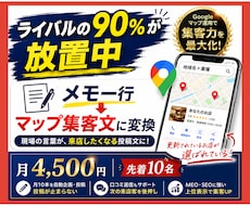 店舗の現場→メモ一行でマップ集客に自動変換します 先着10名｜契約中はずっとモニター価格で月4500円