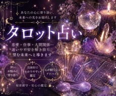 タロットカード占います イメージ1