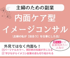 主婦の私が「似合う」を副業にした日・背中を押します 5日間のイメージコンサル準備ワークブック
