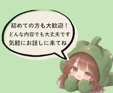 可愛い声でお出迎え　友達感覚で雑談します 寂しい・暇な時間を雑談して楽しい時間へ