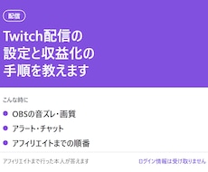 Twitch配信の設定と収益化の手順を教えます イメージ1