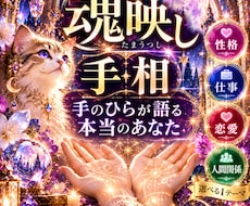 魂映し手相｜手のひらが語る本当のあなたを教えます イメージ1