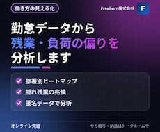勤怠データから残業と負荷の偏りを分析します イメージ1
