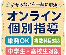 学校や塾で分からなかった問題を一緒に解決します 単発OK！5教科の質問・定期テスト対策対応