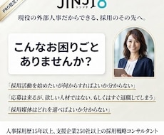業界問わず人事採用関連のご相談お受けします 採用歴15年約250社の支援！採用戦略コンサルタントが対応！