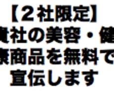 健康・美容系商材を広告したい方へ｜Twitterで１週間無料宣伝／文案考え、効果あるアカに掲載します