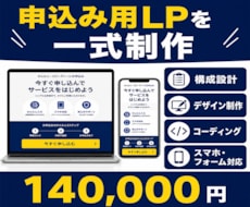 申込み導線が伝わるLPを制作します イメージ1