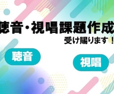 聴音、新曲視唱の課題を作曲します イメージ1